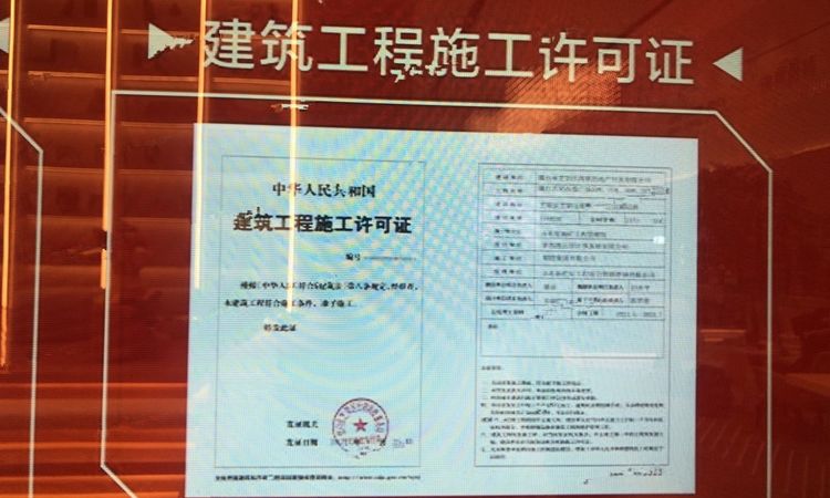 芝罘吾悦广场楼盘证照