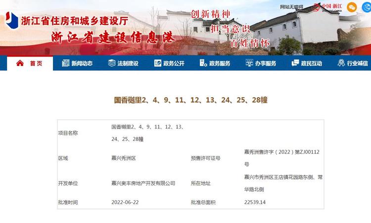 紫城奥山国香樾里楼盘证照