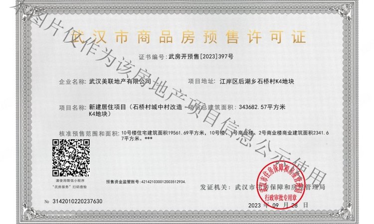 美联城观楼盘证照