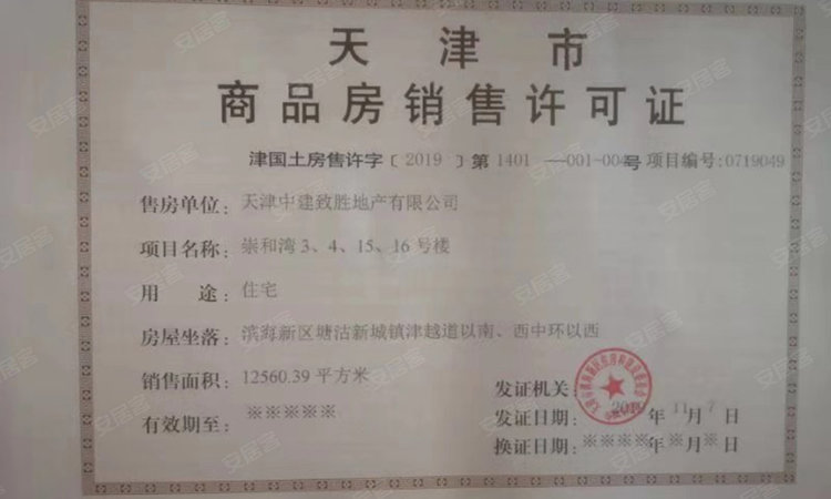 中建城楼盘证照