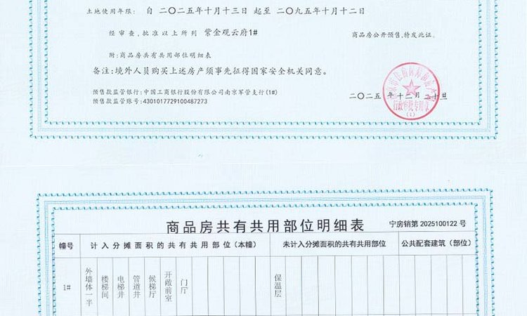 兴邦置业新玄武G23楼盘证照