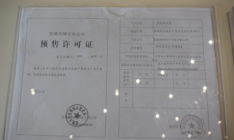 绿地香港·理想城楼盘证照