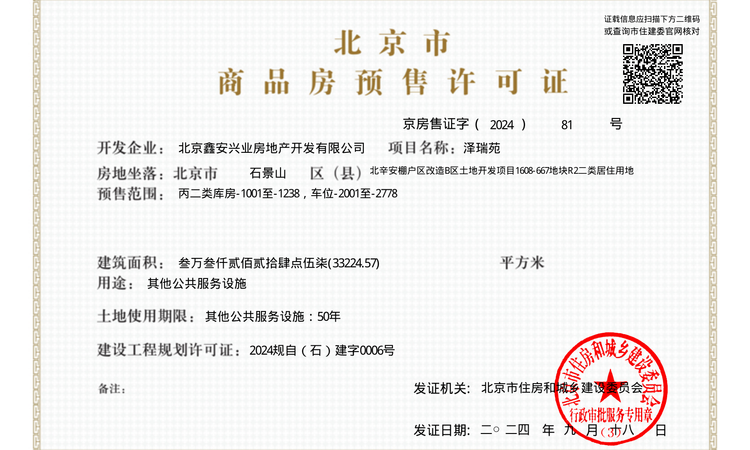 中海寰宇天下|天镜楼盘证照