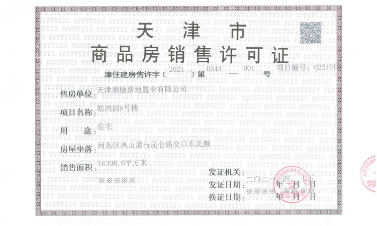 路劲太阳城楼盘证照