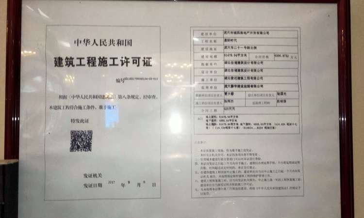 澜山名著楼盘证照