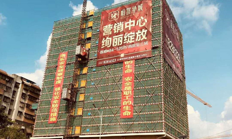 恒富华城实景图