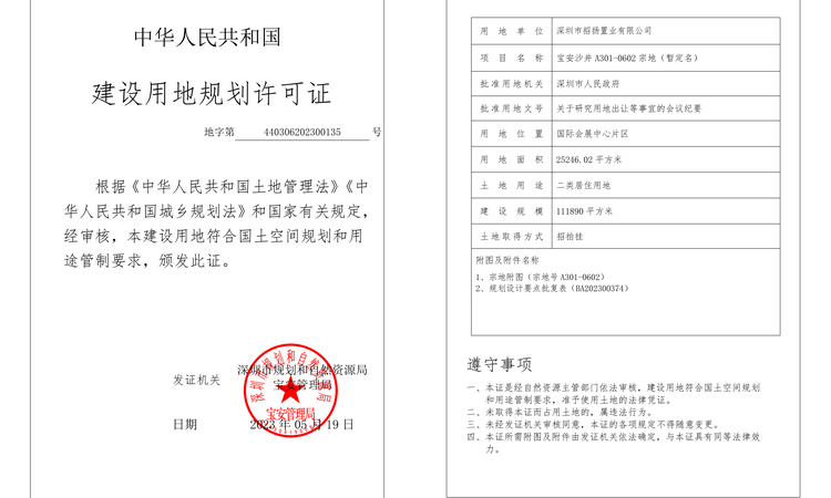 招商雍境楼盘证照