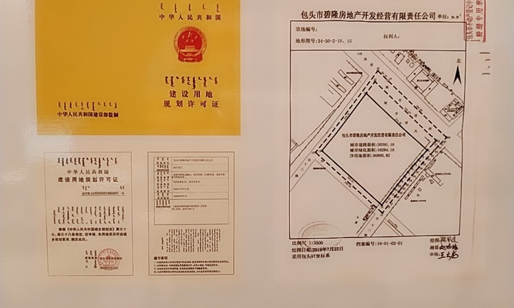 碧桂园.凤凰天域楼盘证照