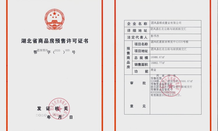 红星.家居博览中心楼盘证照