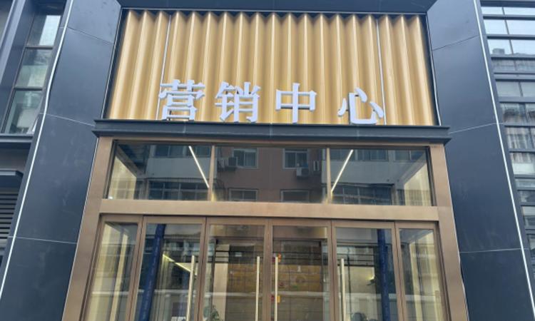 佳源名门橙邦实景图