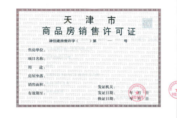 金辉城中央云著楼盘证照