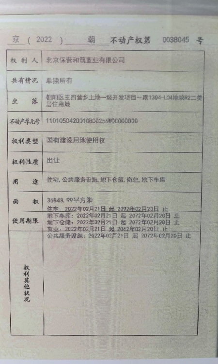 保利锦上二期楼盘证照