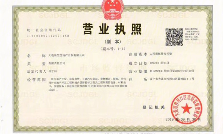 新型金泉广场楼盘证照