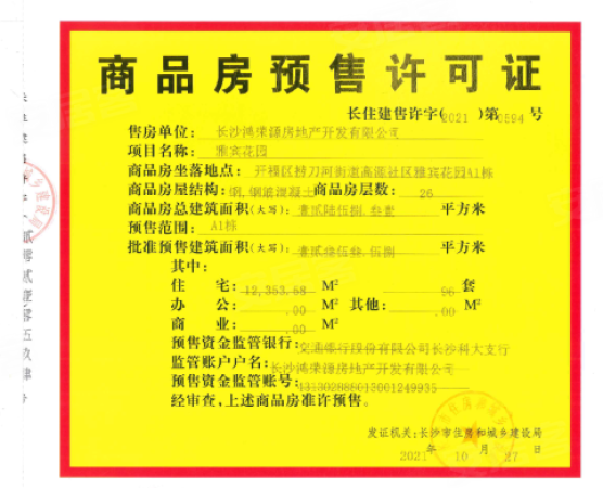 上置绿洲雅宾利楼盘证照