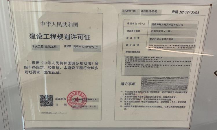 中海汇德里楼盘证照