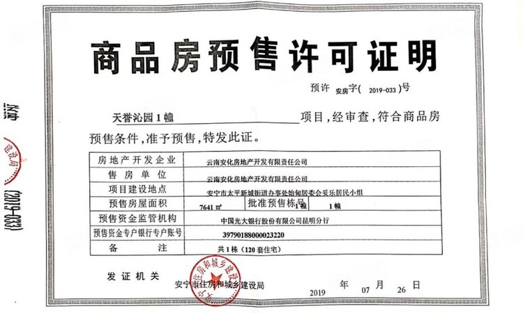 鱼先生的社区楼盘证照