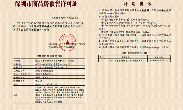 德懿府楼盘证照