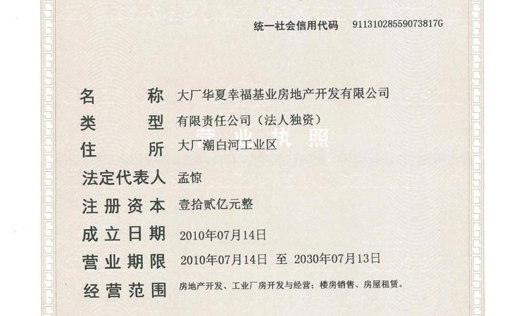 孔雀城九十八玺楼盘证照