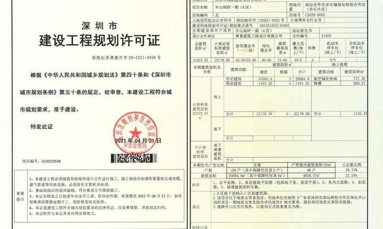 半山润府楼盘证照