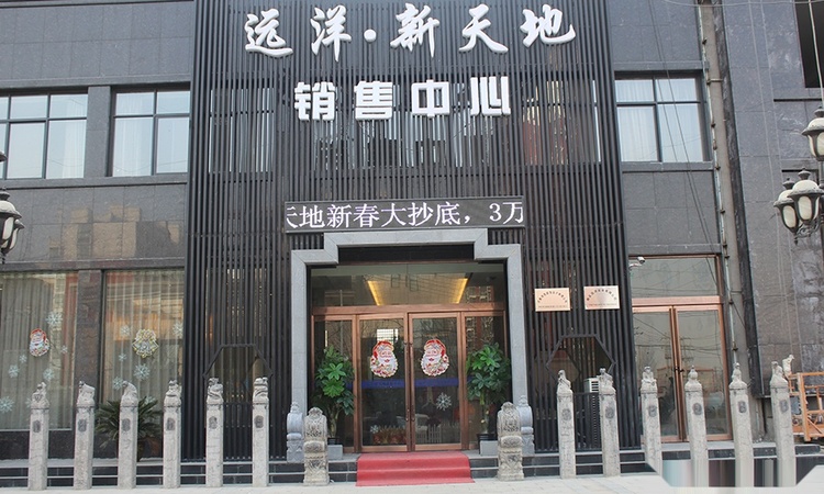 商丘远洋新天地实景图