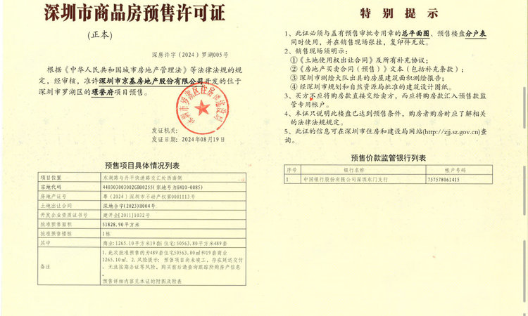 京基璟誉府楼盘证照