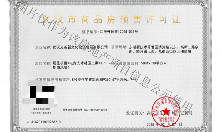 万和竞界二期楼盘证照