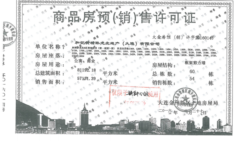 御南湾楼盘证照