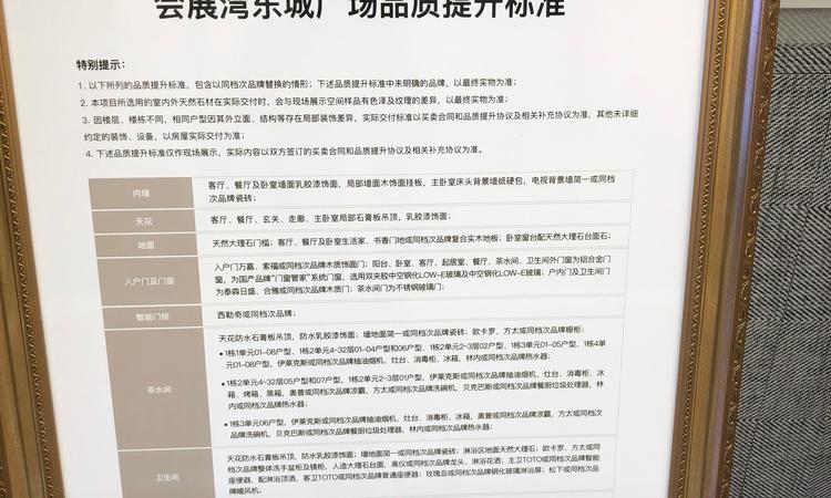 会展湾东城楼盘证照