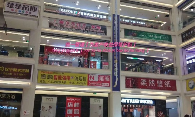 广汇国际家居广场实景图