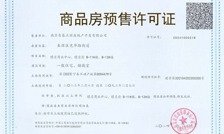金基瞻月府楼盘证照