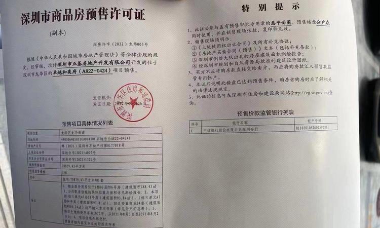 卓越和奕府楼盘证照