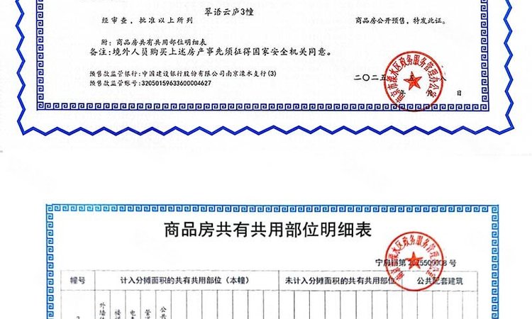 观山樾楼盘证照