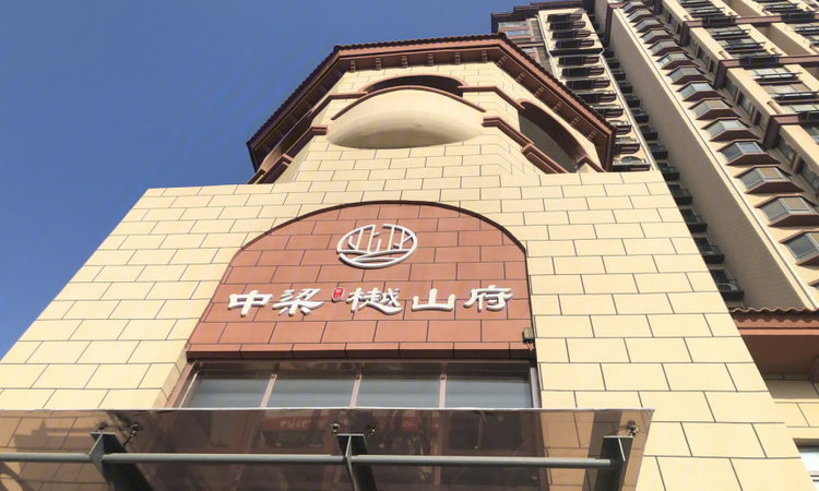 中梁樾山府实景图