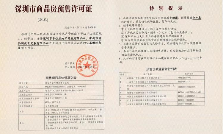 弘基·朗寓楼盘证照