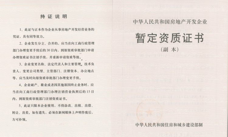园宾花园·松湖天骄楼盘证照