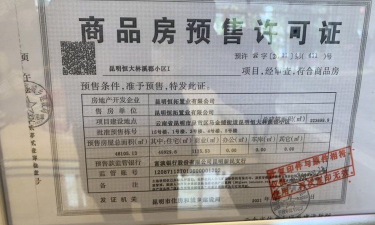 云麓湾楼盘证照