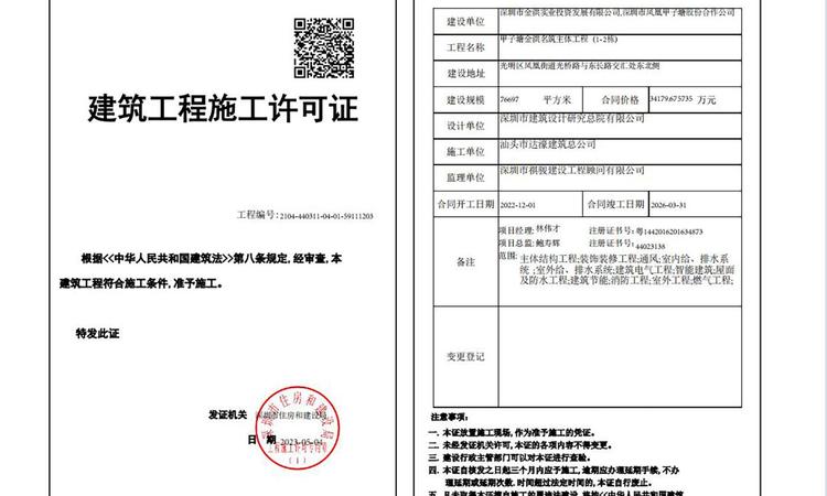 金洪名筑楼盘证照