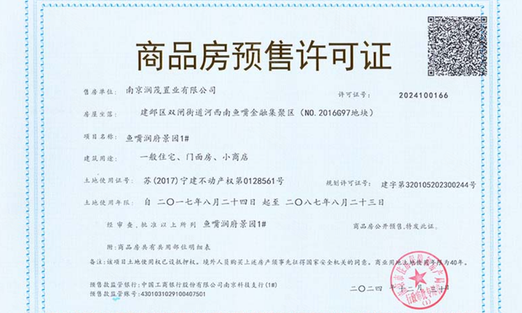 华润观潮望云楼盘证照