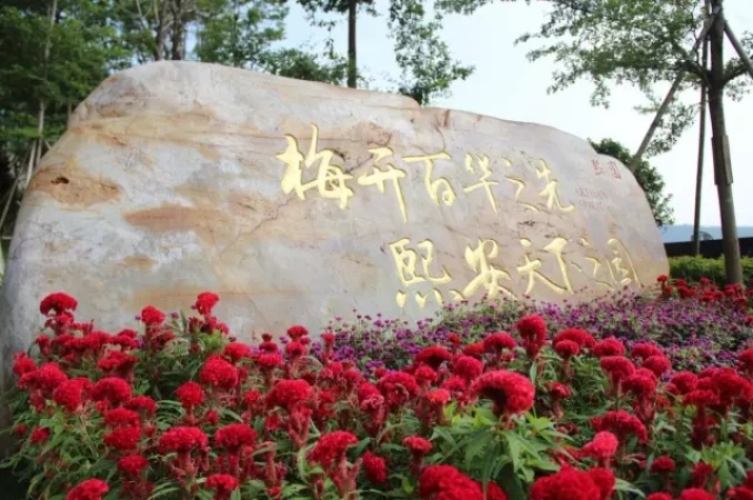 艺展·熙园实景图