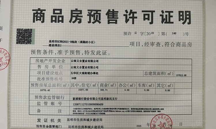 义承丹霞翠屿楼盘证照