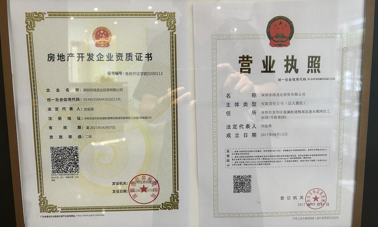 鸿荣源尚云楼盘证照