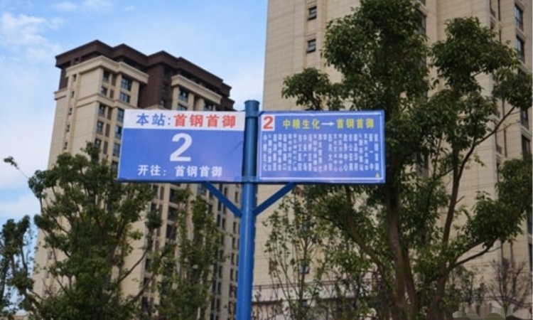首钢·首御实景图
