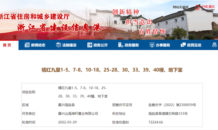 橘红九里楼盘证照