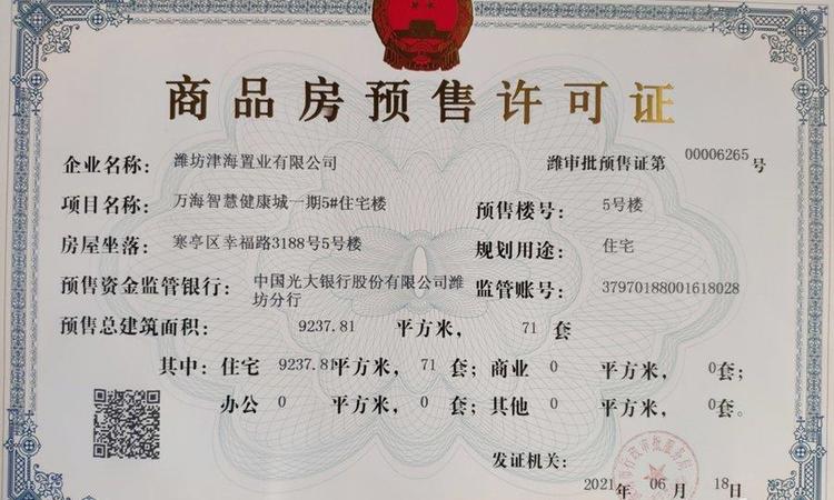 中梁新嘉拾光悦楼盘证照