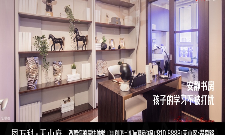 万科天山府样板间
