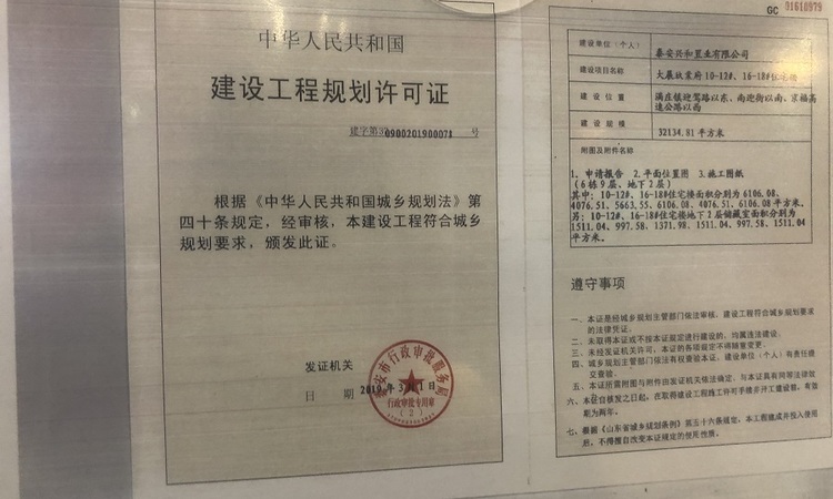 大展玖隆府楼盘证照