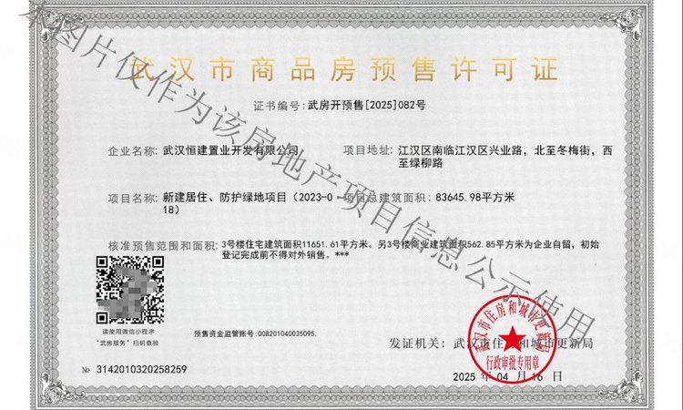 金融街·恒江雅筑楼盘证照