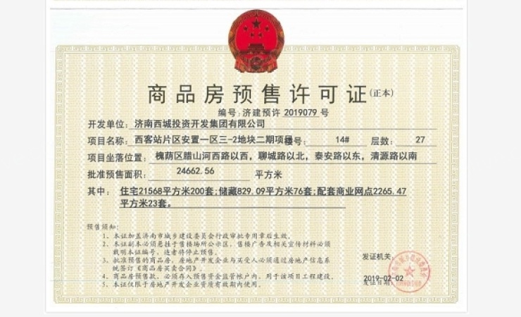 紫薇阁山庄楼盘证照