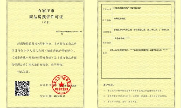 绿城·锦海棠楼盘证照