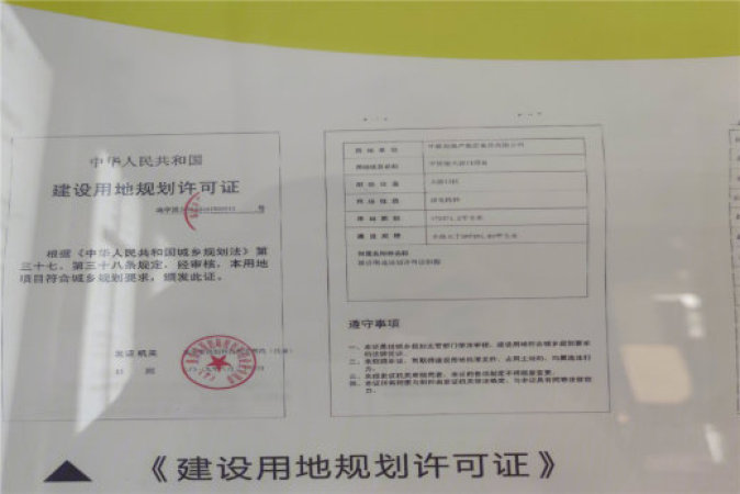 中国铁建西派宸樾楼盘证照